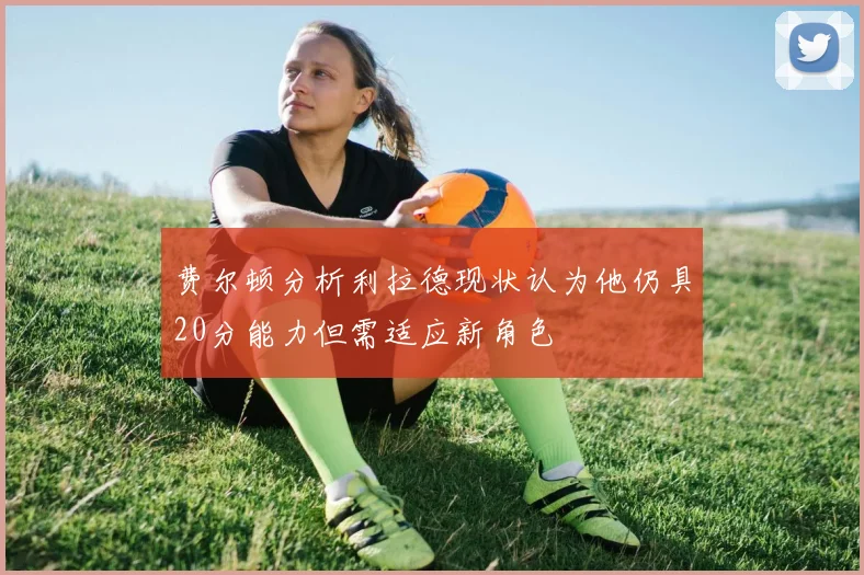 曼联寄望拉什福德世界杯表现出色以提高转会价值